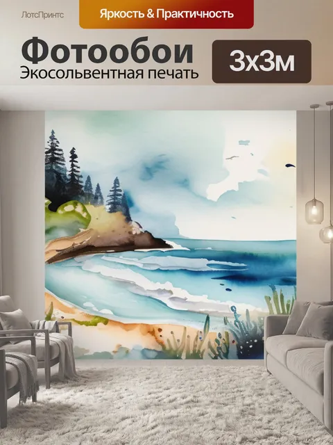 Фотообои море смола