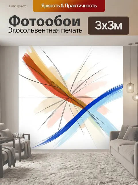 Фотообои Абстрактные цветные мазки