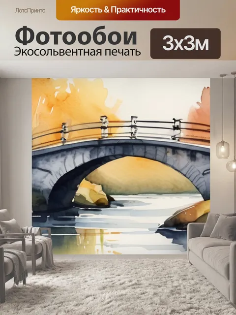Фотообои мост в аржантее