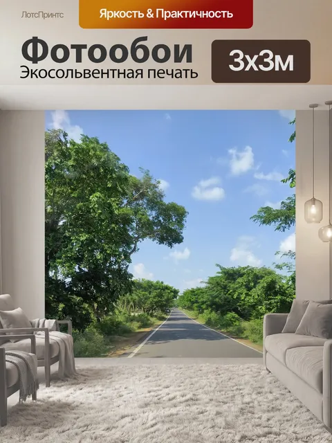 Фотообои Природа
