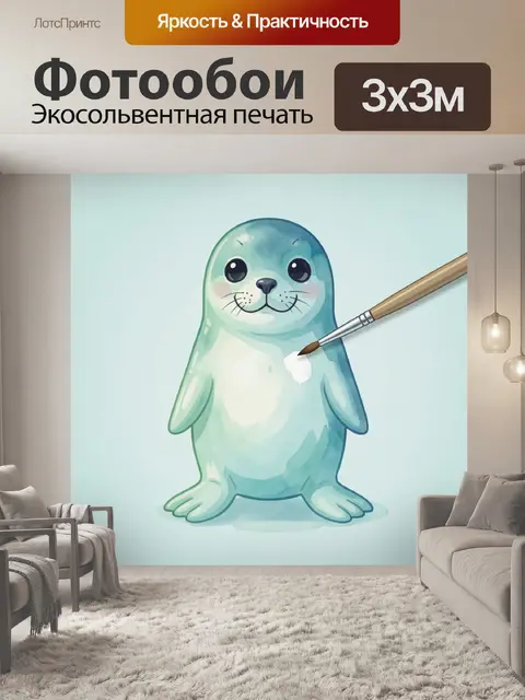 300 × 300 см · Экосольвентная печать