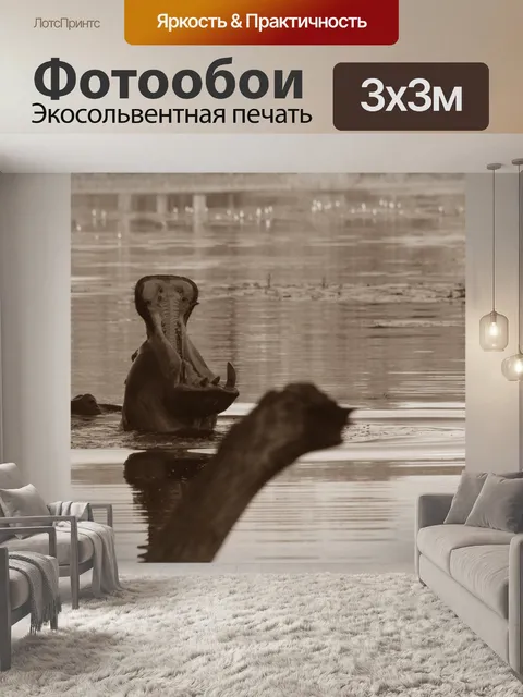 Фотообои Сепия