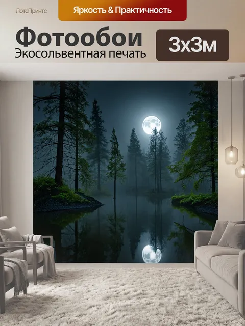Фотообои туман в стиле максимализм