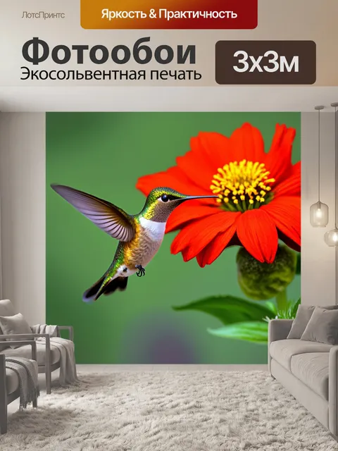 Фотообои изображение колибри, зависающего над цветком, с яркими цветами и текстурами, в технике цифровой графики, с…