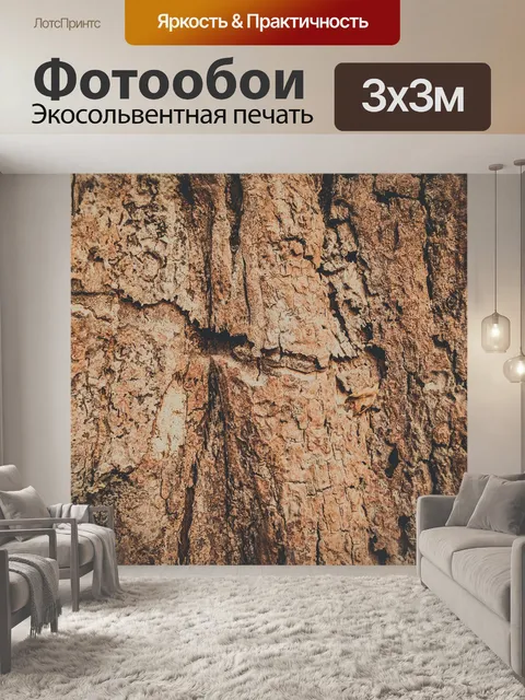 Фотообои Текстура дерева