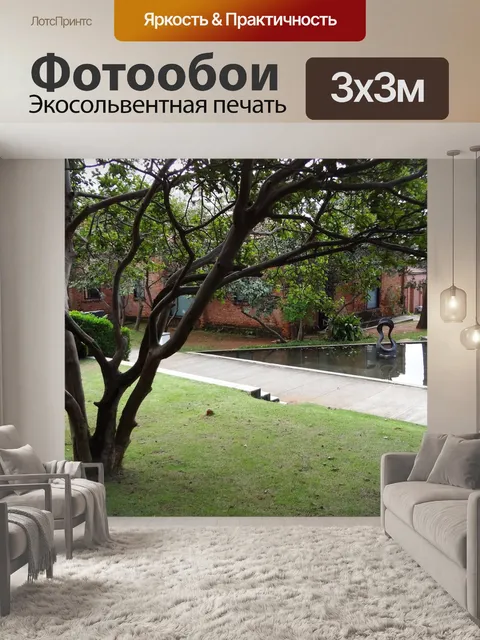 Фотообои Сад