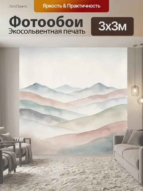 Фотообои Акварельные холмы в тумане
