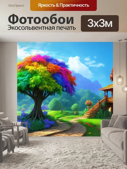 Фотообои с эффектом 3d
