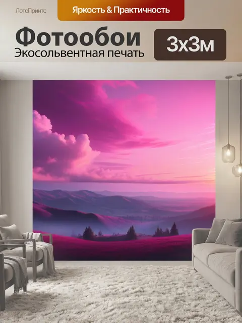 Фотообои пейзаж с розовым небом