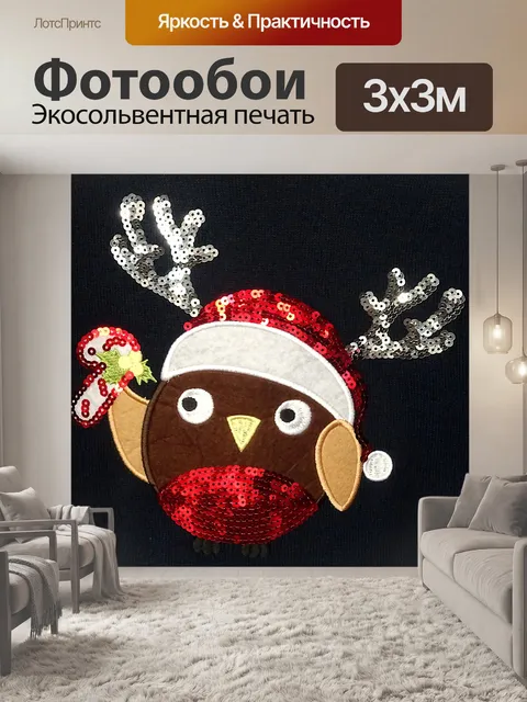 Фотообои Рождественский Робин на ткани