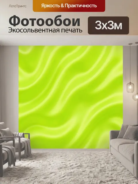 Фотообои Лаймовый абстрактный волнистый фон