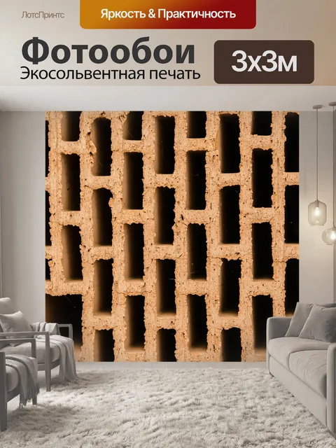 Фотообои Кирпич