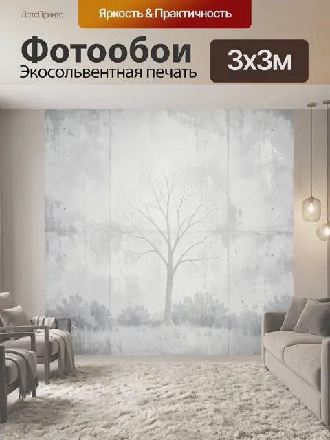 Фотообои Туманное дерево в серых тонах