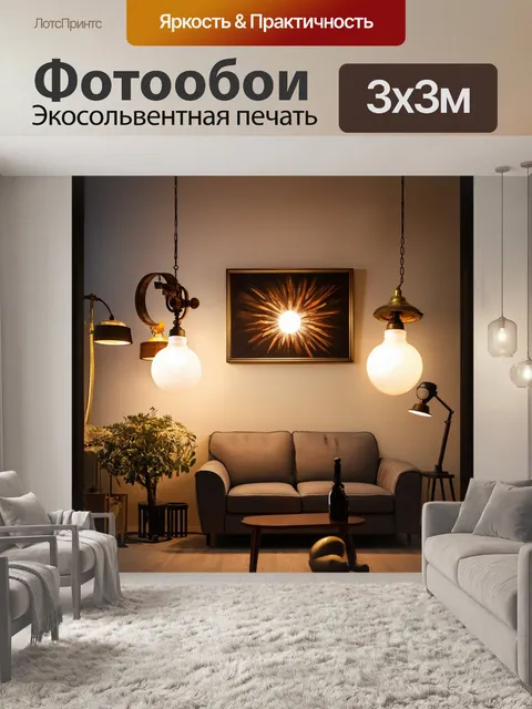 Фотообои лофт, где показаны старинные детали освещения, окруженные современными аксессуарами