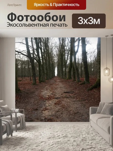 Фотообои Деревья