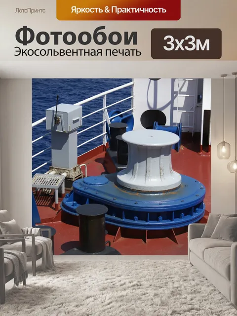 Фотообои Швартовное оборудование