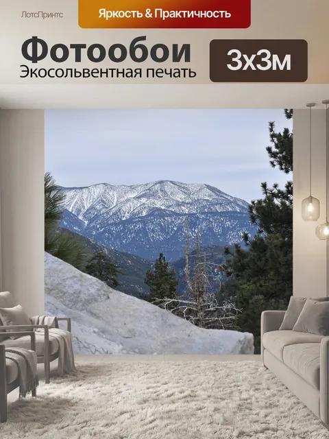 Фотообои Горы