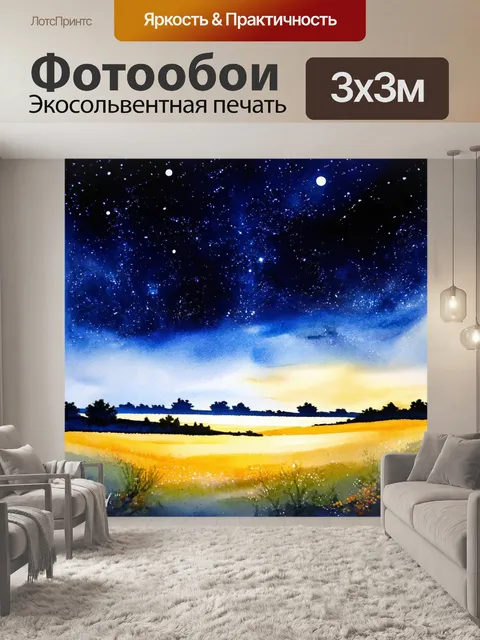 Фотообои космос в стиле акварельный пейзаж