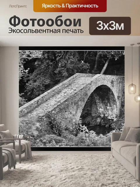 Фотообои Мост