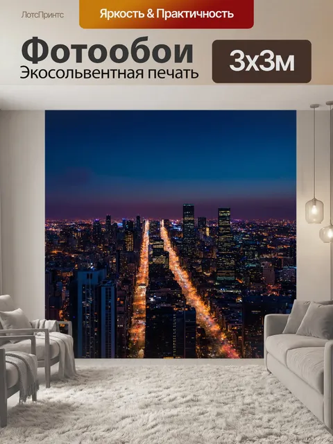 Фотообои градиент ночного города с огнями