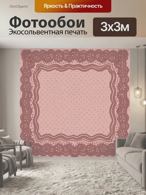 Фотообои Розовая рамка с орнаментом