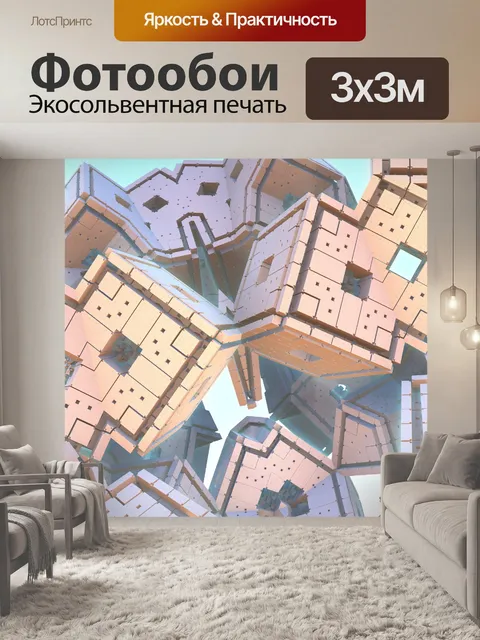 Фотообои фрактальные кубики