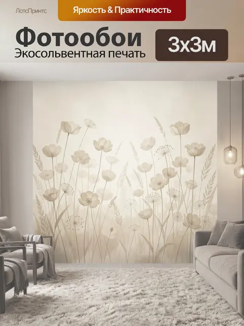 Фотообои Нежные полевые цветы в тумане