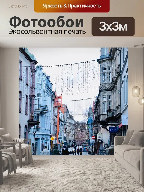 Фотообои Город