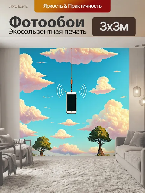 Фотообои сюрреалистическая сцена с беспроводным телефоном