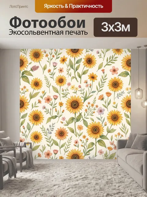 Фотообои Подсолнухи и полевые цветы