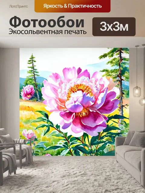 Фотообои пионы в стиле акварель, с фоном сибирской тайги, полными неизведанных просторов и дикого очарования