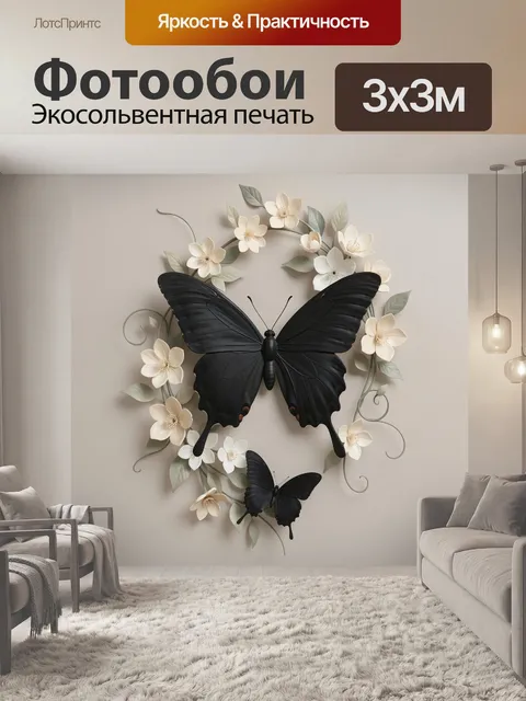 Фотообои Черные бабочки в цветах