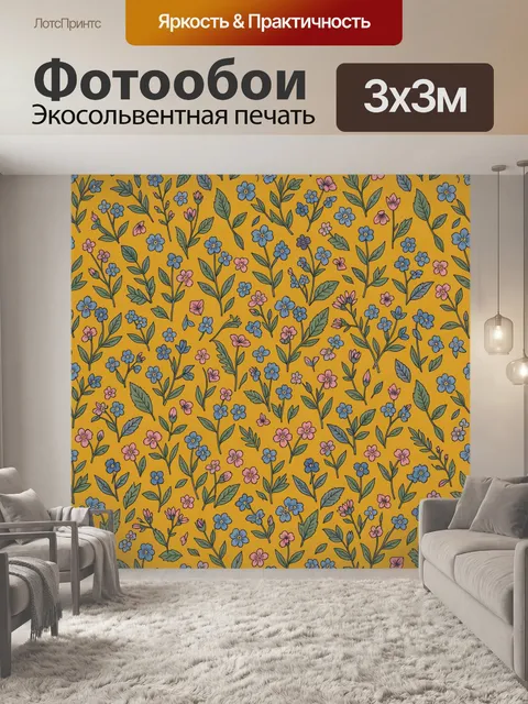 Фотообои Полевые цветы на горчичном фоне