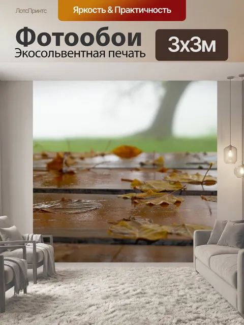 Фотообои Деревья