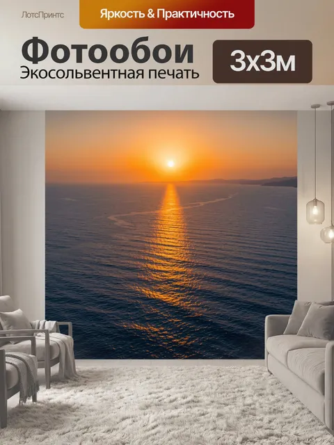 Фотообои Морской закат с солнечной дорожкой