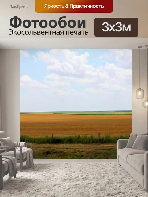 Фотообои Равнины