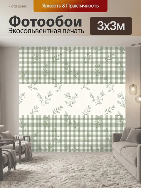Фотообои Оливковая клетка с травами