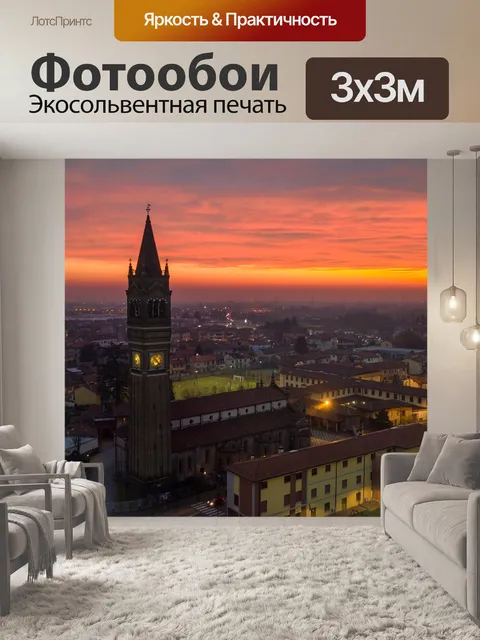 Фотообои Панорама