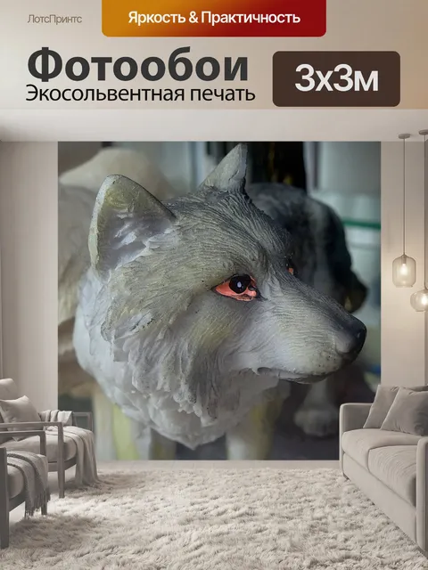 Фотообои Модель головы одинокого волка