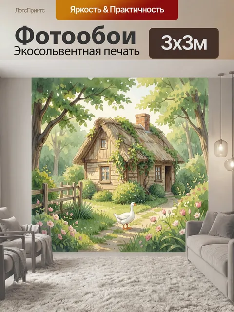 Фотообои Лесной домик с гусем