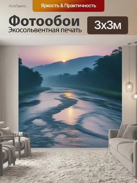 Фотообои река, излучающая свет на рассвете