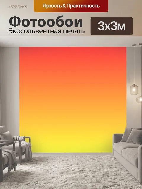 Фотообои Градиент цвета заката