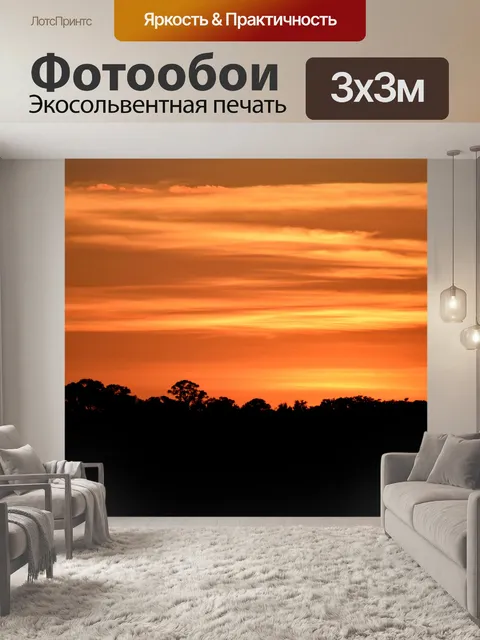 Фотообои Величественный закат