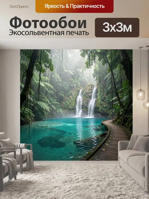 Фотообои Тропический водопад в джунглях