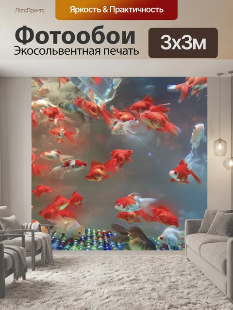Фотообои Аквариум