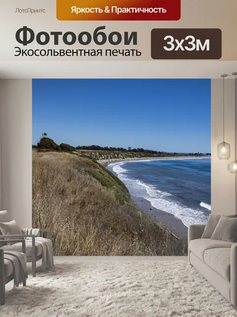 Фотообои Берег Берега
