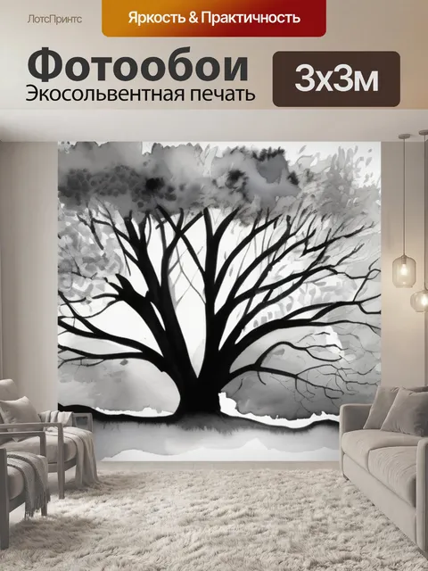 Фотообои черно белые деревья