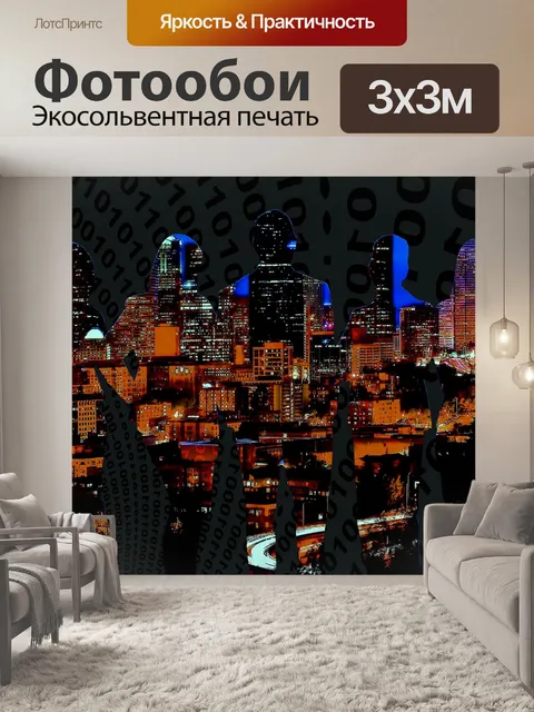 Фотообои Город