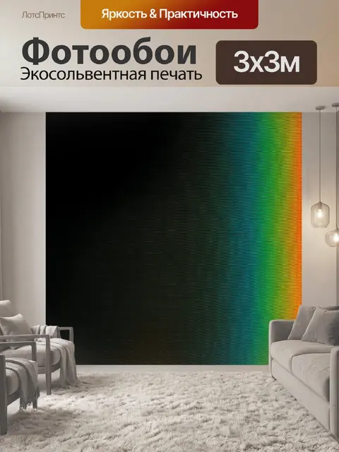 Фотообои градиент чёрного к светло-мигельному
