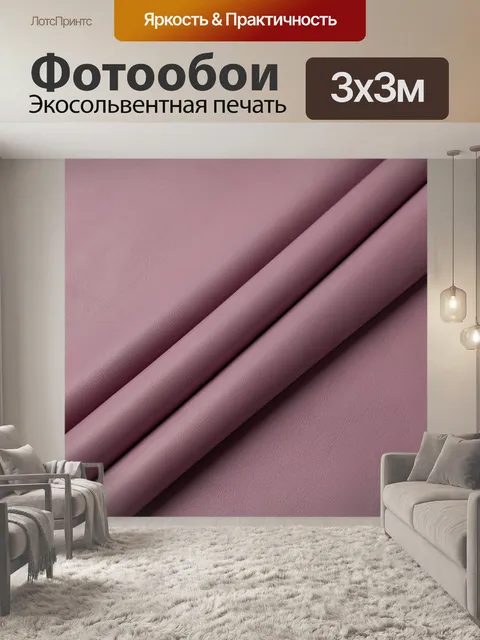 Фотообои Пудрово-розовая фактурная драпировка